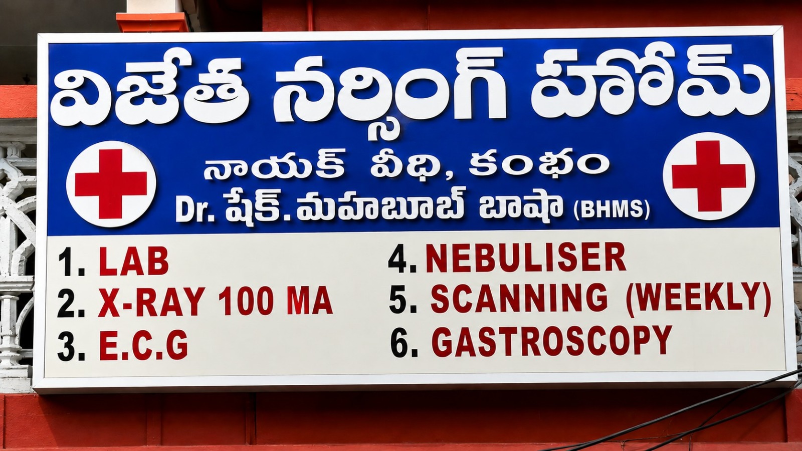 Vijetha Hospital Cumbum - Hospital Gallery